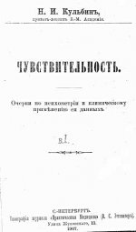 Обложка брошюры "Чувствительность"