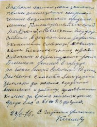 Благодарственное Письмо Киселева С. С. за теплый прием в Мелехове.