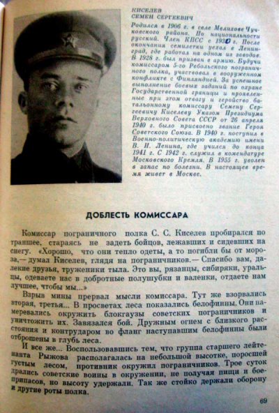 Создание первого рязанского очерка о Киселеве С. С.