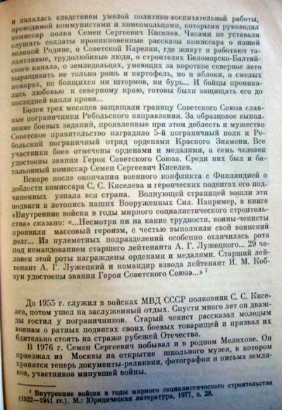 Создание первого рязанского очерка о Киселеве С. С.