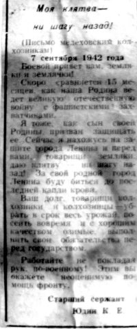 Моя клятва - ни шагу назад!