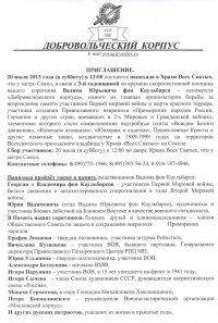 ПАНИХИДА ПО КАУЛЬБАРСУ И ЕГО СОРАТНИКАМ