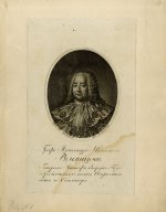 Граф Александр Иванович Румянцев - Генерал-аншеф гвардии, подполковник Преображенского полка, сенатор. А.П. Грачев по рисунку Я.И. Аргунова. Гравюра пунктиром.