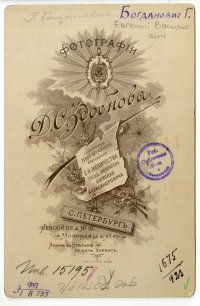 Генерал Евгений Васильевич Богданович. Конец 1880-х - начало 1890-х. - Фото