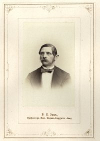 Экк, Владимир Егорович, доктор медицины