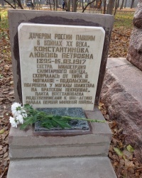 Надгробная плита посвященная "Дочерям России павшим в войнах ХХ века" и участнице Первой Мировой войны сестре милосердия Константиновой Л.П., погребенной в 1917 г.