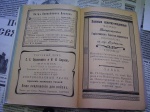 В "Справочнике Качкова на 1911 г."