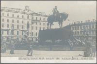 Открытие памятника Императора Александра III. 23 мая 1909 г.