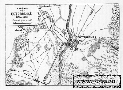 План сражения при Остроленке 14 мая 1831 г.
