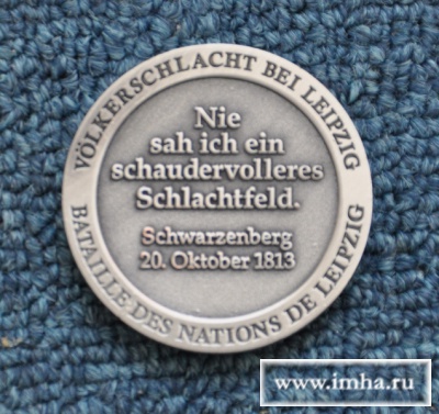 Памятная медаль "Лейпциг 2013"