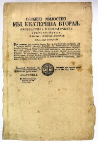 Манифест Императрицы Екатерины II о рождении внука - Великого князя Александра Павловича. Спб. 20 Декабря 1777 г.