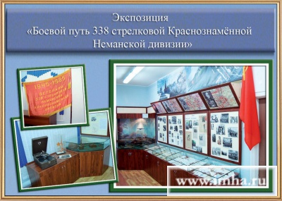В московской школе № 283 создан музей боевой славы 338-й Краснознаменной Неманской стрелковой дивизии, в которой воевал Митрофан Трофимович Питенин.