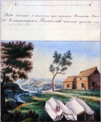 Вид хоромы и палатки при деревне Аказине, где Его Императорское Величество изволили кушать и ночевать. Из журнала Г.Г. Кушелева. 1798 г. ГАРФ.