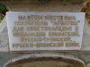 Единственное сохранившееся старинное надгробие&lt; на территории кладбища «Арбатец», в сквере вдоль ул. Алабяна.