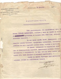 Окончив курсы счетоводов отец поступил в артель «Юлянь Айдаю и К". Через год окончив работу по состоянию здоровья и получив прекрасную характеристику, которая стала для него «дорогою в жизнь", отправился на излечение в санаторий.
