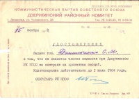 При отделе торговли в Дзержинском Исполкоме организовал общественную инспекцию.