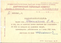 При отделе торговли в Дзержинском Исполкоме организовал общественную инспекцию.