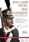19 апреля в СПбГУ пройдет военно-историческая реконструкция «Битва под стенами Парижа»