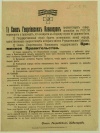 Союз Георгиевских кавалеров. - Петроград: Тип. Георгиевского комитета: 1917. Признание Временного правительства