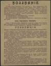Воззвание. "К Вам, воины, доказавшие свою доблесть..."; Резолюция Общего Собрания Георгиевских Кавалеров 20-го июня 1918 г. / (Союз Георгиевских кавалеров). - (Самара: 1918, июнь, после 20). - 1 с.; 32x22 см.