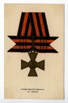 Георгиевский крест 1-й степени. - Санкт-Петербург: Литография И.Кадушина: между 1904 и 1917. - Хромолитография, почтовая открытка; 14 х 9 см.