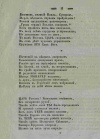 Голенищев-Кутузов, Павел Иванович (1767 - 1829). Ода его императорскому величеству, государю императору Александру Первому, на покорение столицы Франции победоносным его оружием. / С чувствованиями и сердцем, его славою восхищенными, благоговейно посвящает верноподданный Павел Г. Кутузов. - Москва: В Университетской типографии: 1814. - 12 с.; ; 25 см.