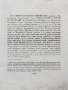 Официальный бюллетень о победе союзных армий в сражении при Лейпциге 24 октября 1813 г. РГВИА.