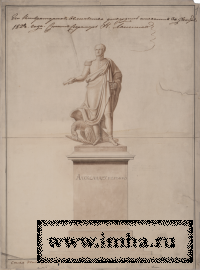 Проект памятника Александру I, скульптор Мартос, 1828 год.