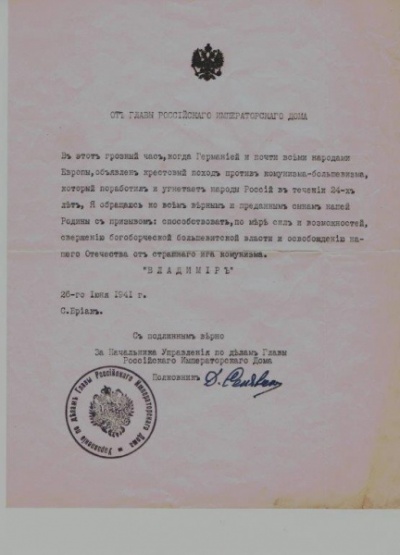 Призыв «От Главы Императорского Дома Владимира» поддержать военные действия Германии против большевистской России. Сен-Бриак, 26 июня.1941.