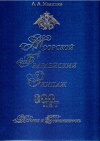 "Морской Гвардейский Экипаж. 300 лет. История и современность"