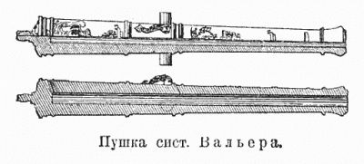 Пушка Вальера