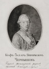Портрет генерал-фельдмаршала графа З.Г. Чернышева. Россия, конец XVIII в. С оригинала Мерцалова И.