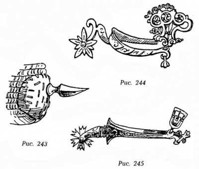 Рис. 243. Шпора-шип, приклепан к перфорированной пластинке, с помощью сухожилий пришитой к пяточной части кольчужного чулка. Нач. XIII в. Коллекция В. X. Ригтса. Рис. 244. Шпора. С колесиком, направленным вниз; украшена инкрустацией. Италия, кон. XVI в. Императорский Царскосельский арсенал. Рис. 245. Шпора. Из резного железа; частично позолочена. Италия, XVI в.