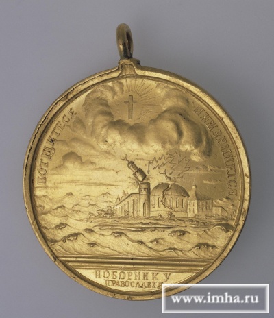 Наградная медаль для участников русско-турецкой войны 1768-1774 гг. Россия, XVIII в. диам. 5,3 см