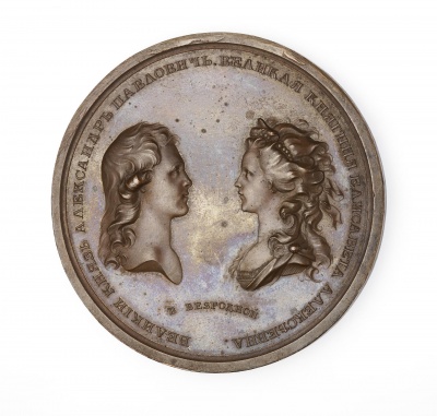 Медаль на бракосочетание Александра Павловича. Лицевая сторона