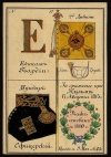 Карта №17 из "Альбома гвардейских форм": буква Е, изображение обмундирования и атрибутов Гвардейского экипажа, 1-я сторона Россия, Санкт-Петербург, 1841 г.