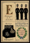 Карта №18 из "Альбома гвардейских форм": буква Е, изображение обмундирования и атрибутов Гвардейского ластового экипажа, 1-я сторона Россия, Санкт-Петербург, 1841 г.