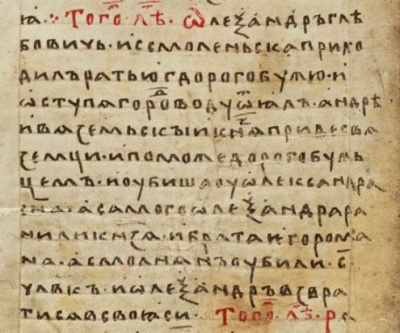 Фрагмент текста Лаврентьевской летописи, где впервые встречается упоминание о Вязьме