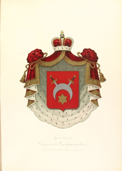 Герб Князей Святополк-Четвертинских, римско-католического вероисповедания (Герб. XII, 2)..