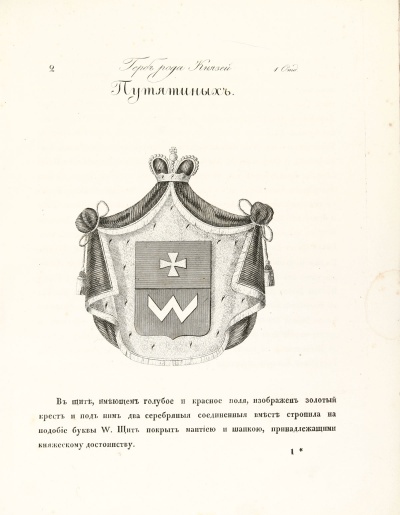 Герб князей Путятиных