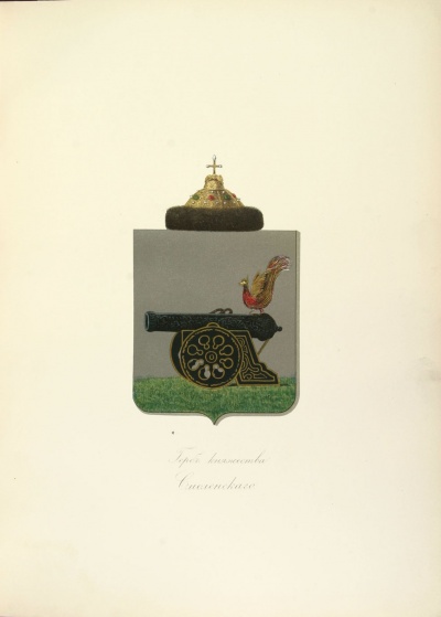 Герб Княжества Смоленского: в серебряном поле, на зеленой траве черная пушка на лафете, а на пушке сидит райская птица.