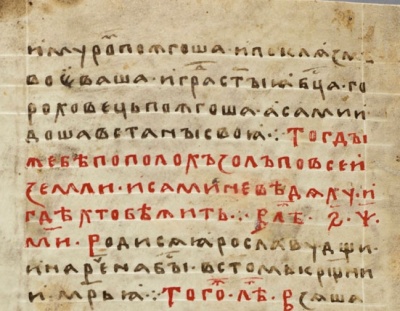 Фрагмент текста Лаврентьевской летописи, где впервые встречается упоминание о Гороховце.