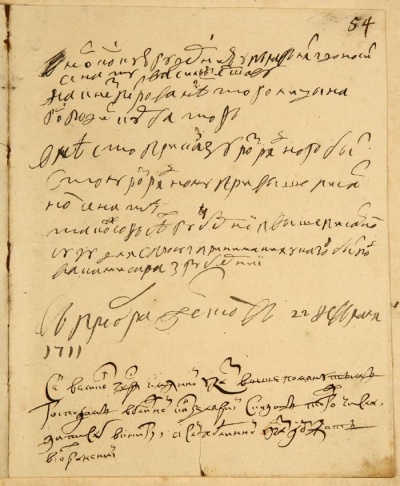 ОБ УЧРЕЖДЕНИИ ПРАВИТЕЛЬСТВУЮЩЕГО СЕНАТА  Именной указ [Февраля 22 дня 1711 года]