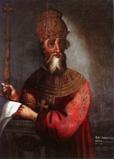 Царь Московский и Всея Руси Иоанн IV Васильевич