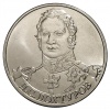 «монеты 200 летия войны 1812» 2 рубля 2012 года Полководцы 1812 года Генерал от инфантерии Д.С. Дохтуров