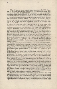 Манифест Николая I о вступлении на престол.  12 декабря 1825 г. Манифест был опубликован 14 декабря 1825 г.  Печатный экземпляр из архива декабриста М.А. Фонвизина.  ГА РФ. Ф. 1706. Оп. 1. Д. 16. Л. 9.