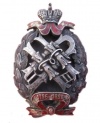 Знак 41-го пехотного Селенгинского полка