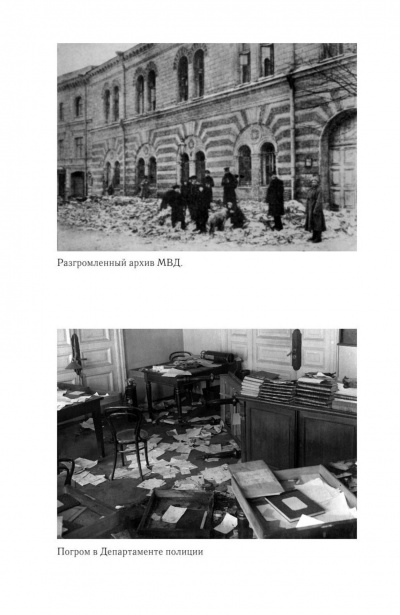 Санкт-Петербург. Погром в Департаменте полиции  Разгромленный архив МВД. 1917 г.