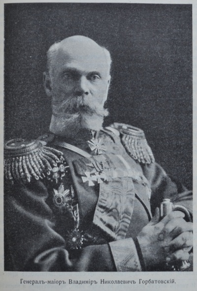 Генерал-майор Владимир Николаевич Горбатовский