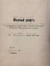 Титульный лист и страница Месячного рапорта командира 7-го Уланского Ольвиопольского полка на имя Альфонсо XIII
